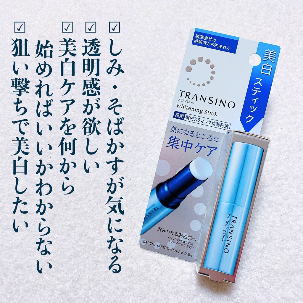 薬用ホワイトニングスティック/トランシーノ/美容液を使ったクチコミ(2枚目)