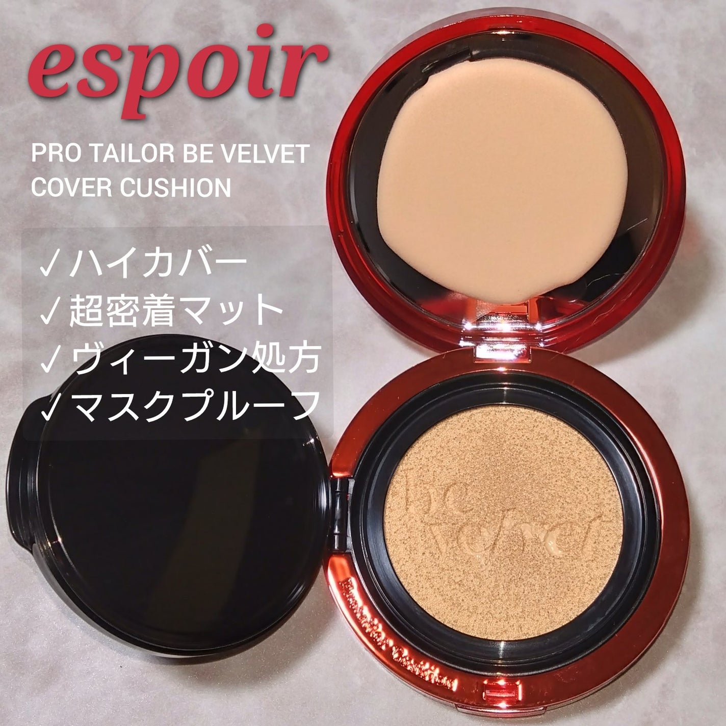 プロテーラービーベルベットカバークッション/espoir/クッションファンデーションを使ったクチコミ(1枚目)