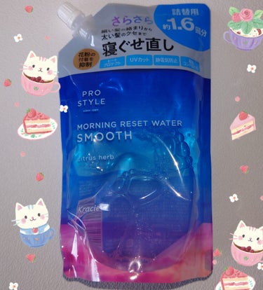 モーニングリセットウォーター シトラスハーブの香り 詰替用 450mL/プロスタイル/プレスタイリング・寝ぐせ直しを使ったクチコミ（1枚目）