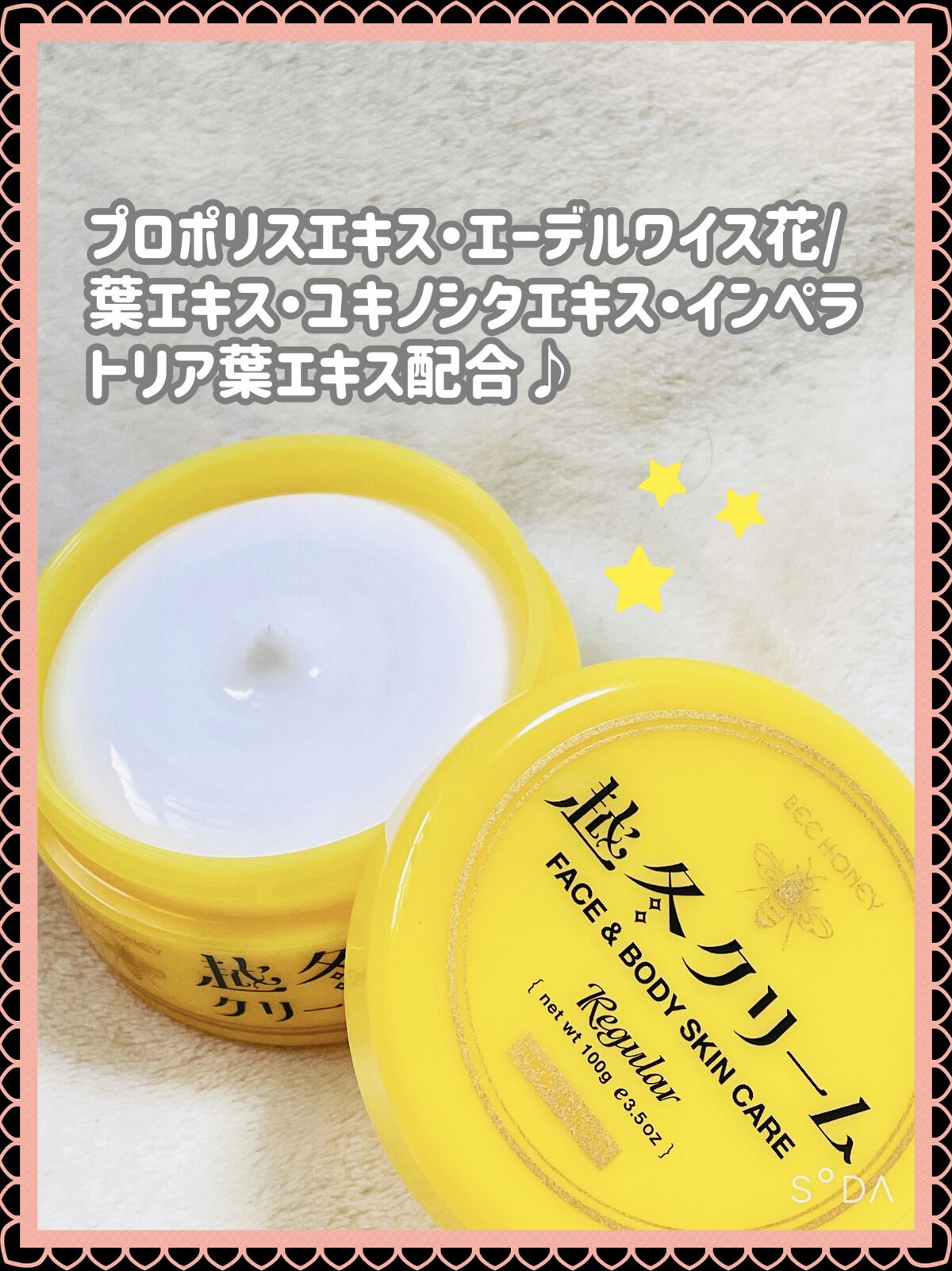 越冬クリームｎ/ビーハニー/ボディクリームを使ったクチコミ（2枚目）