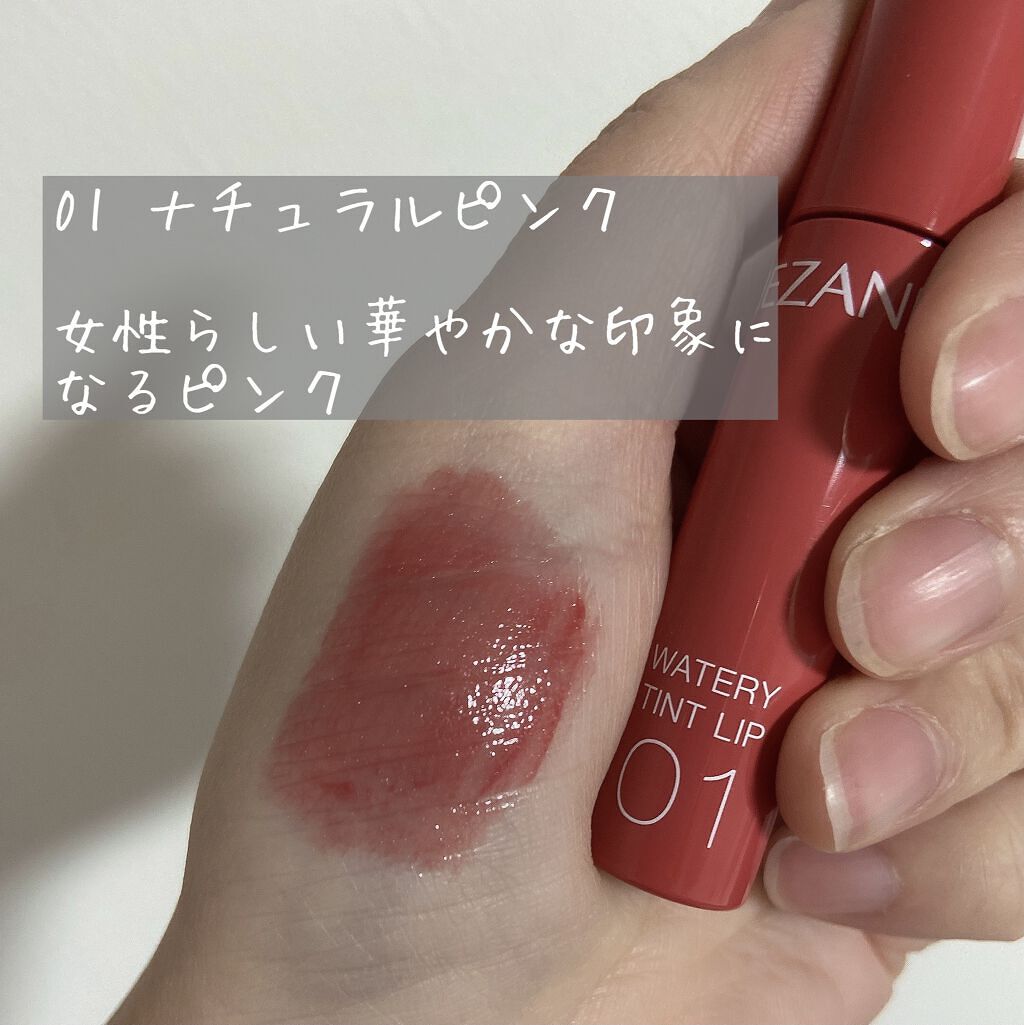 ウォータリーティントリップ/CEZANNE/リップティントを使ったクチコミ（2枚目）
