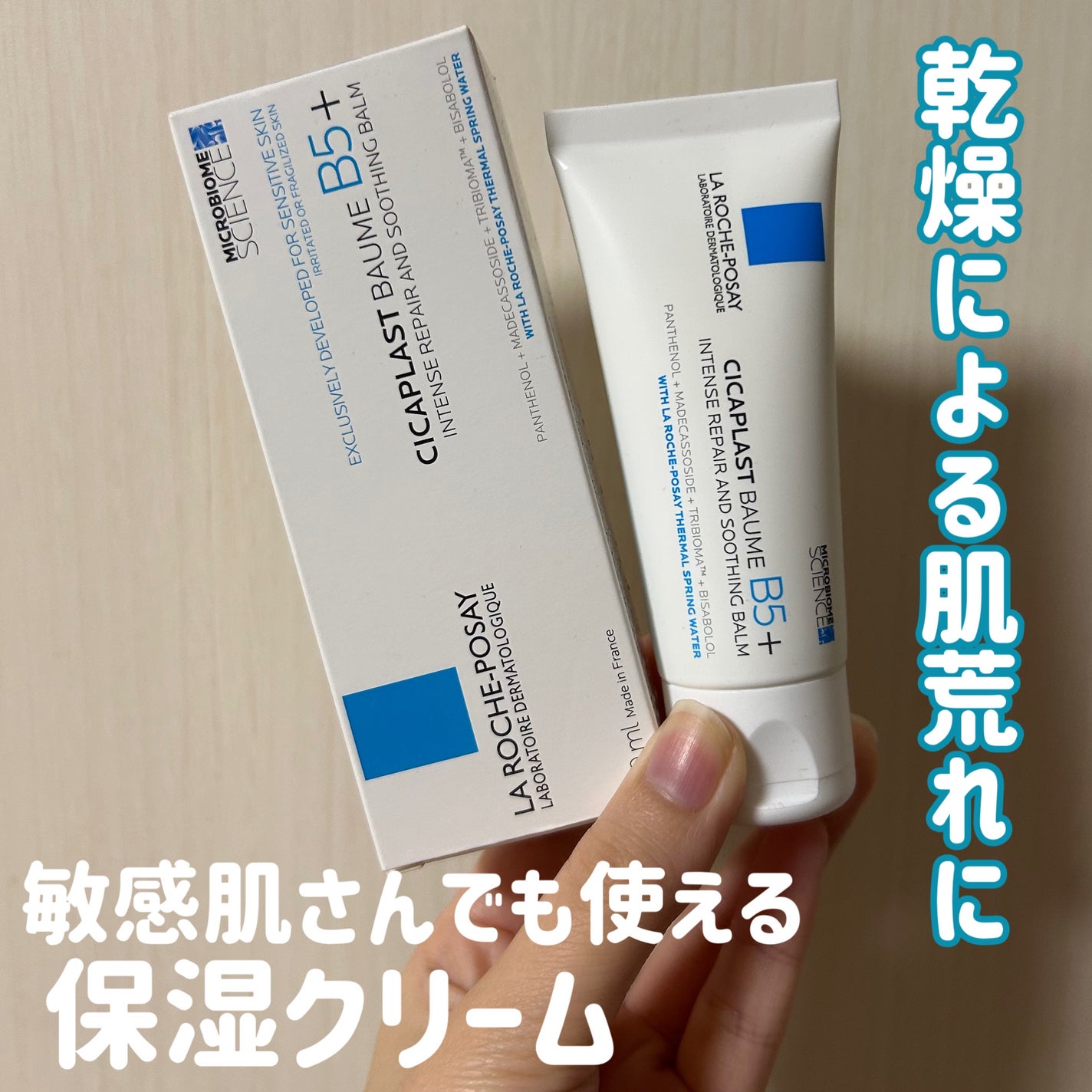 シカプラスト リペアクリーム B5+ /ラ ロッシュ ポゼ/フェイスクリームを使ったクチコミ(1枚目)