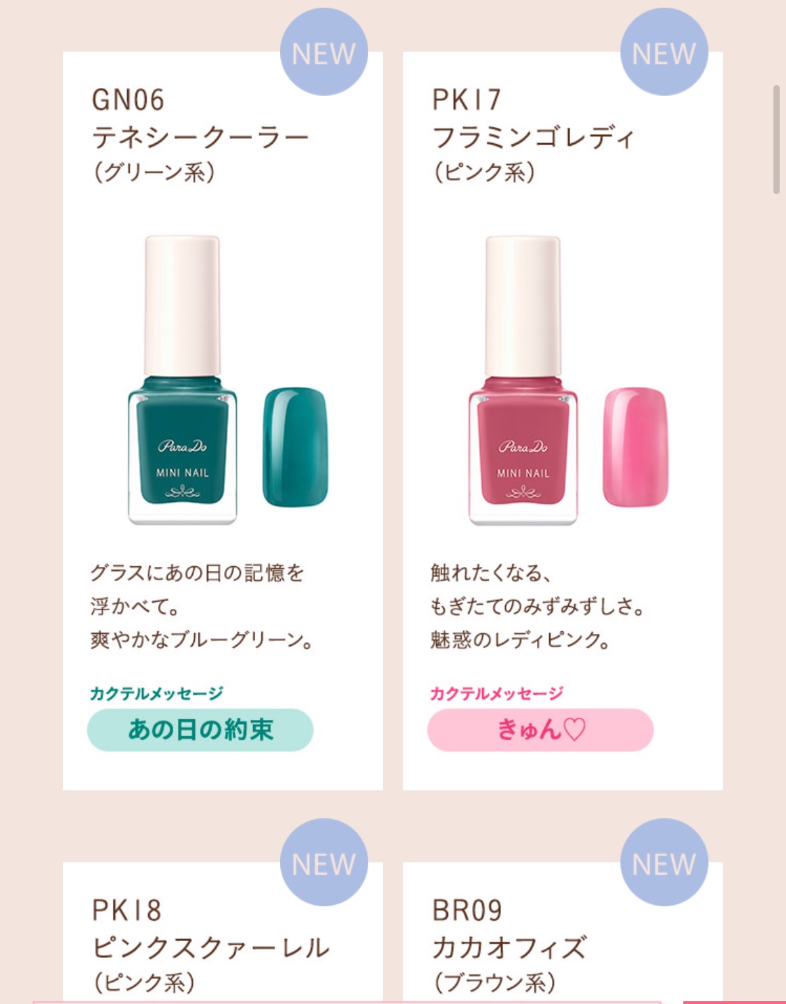 ミニネイル PK17 フラミンゴレディ/パラドゥ/マニキュアを使ったクチコミ（2枚目）