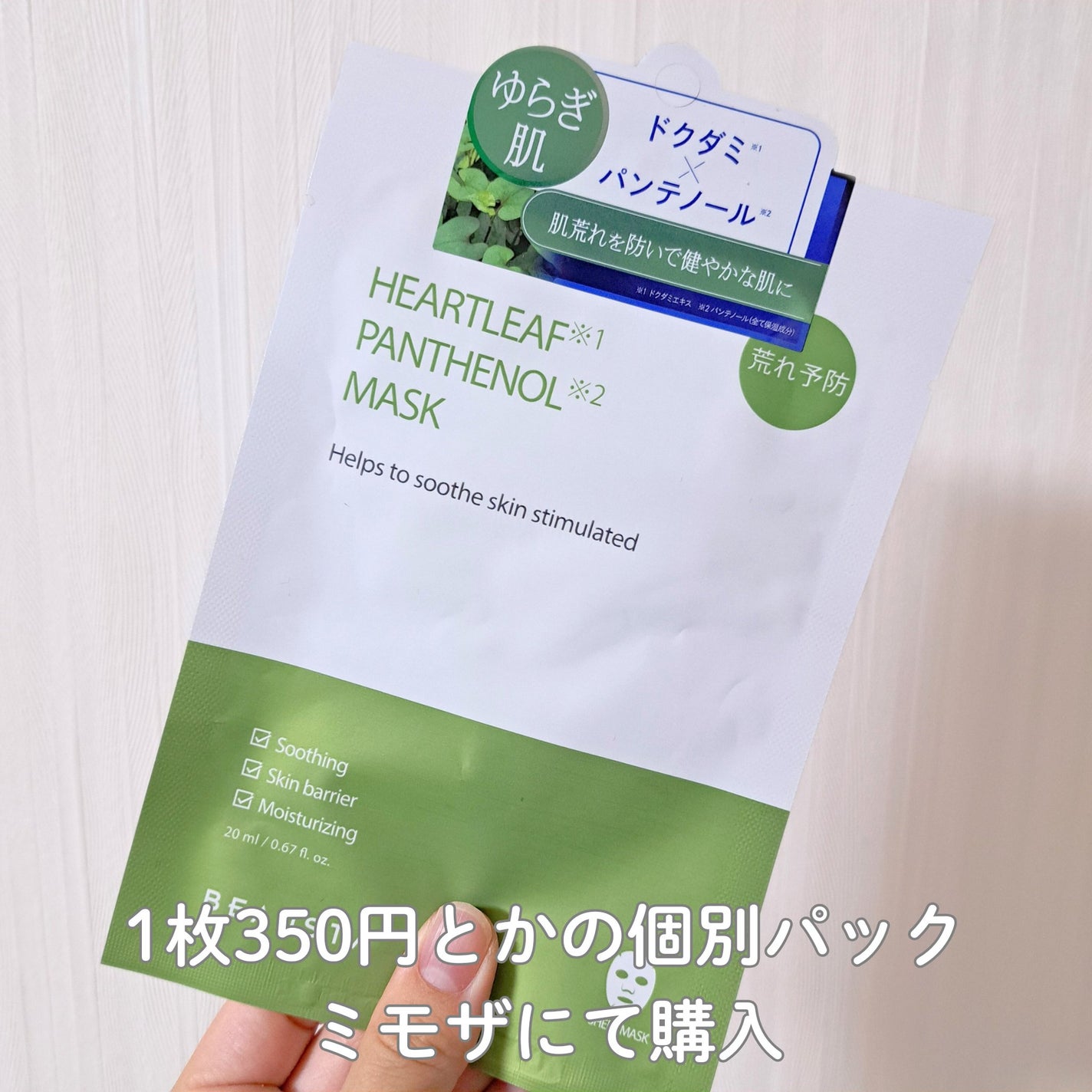 ビュースタ デュアルフォーミュラ ドクダミ × パンテノールマスク/BEAUSTA/シートマスク・パックを使ったクチコミ(2枚目)