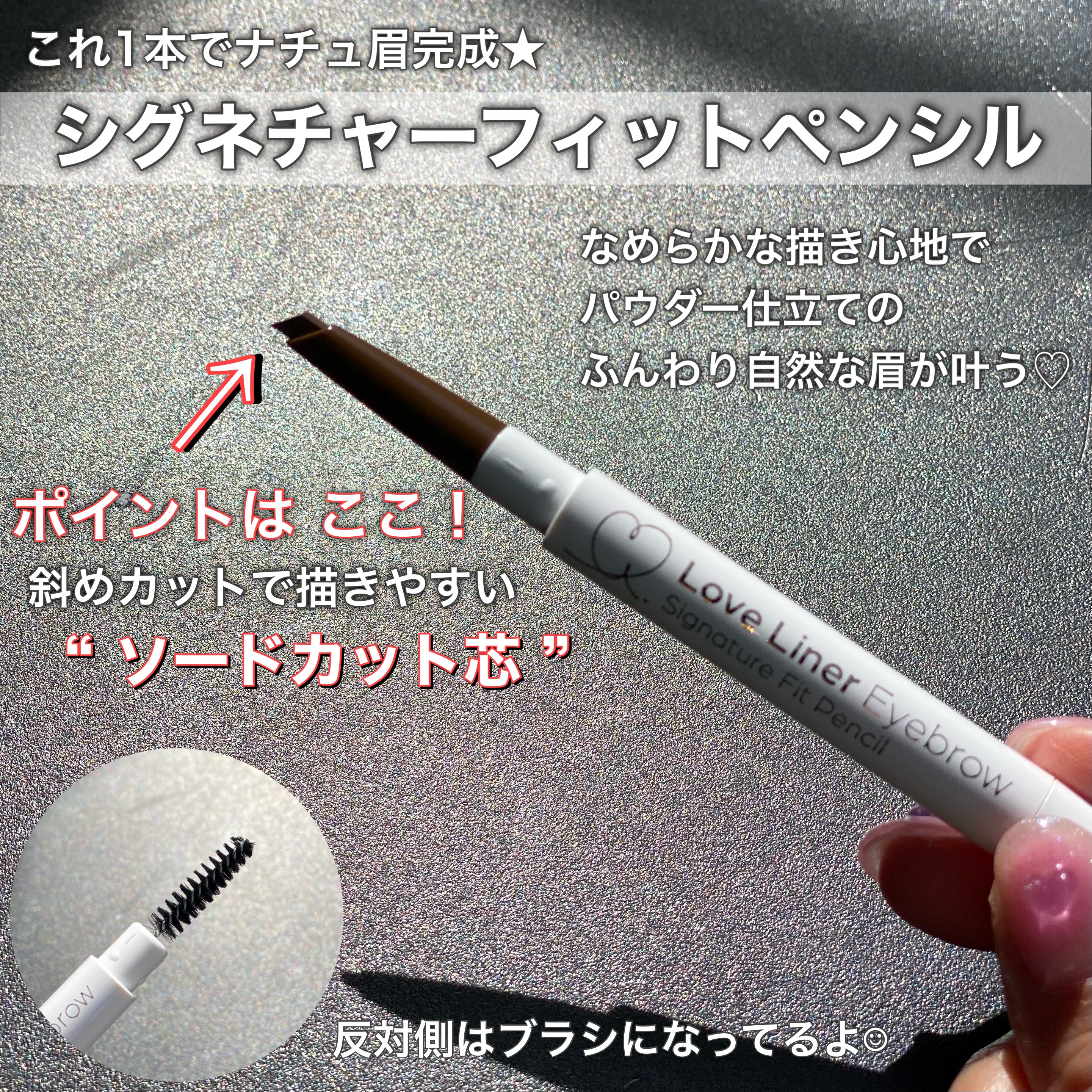ラブ・ライナー　シグネチャーフィットペンシル＜アイブロウ＞/ラブ・ライナー/アイブロウペンシルを使ったクチコミ（2枚目）