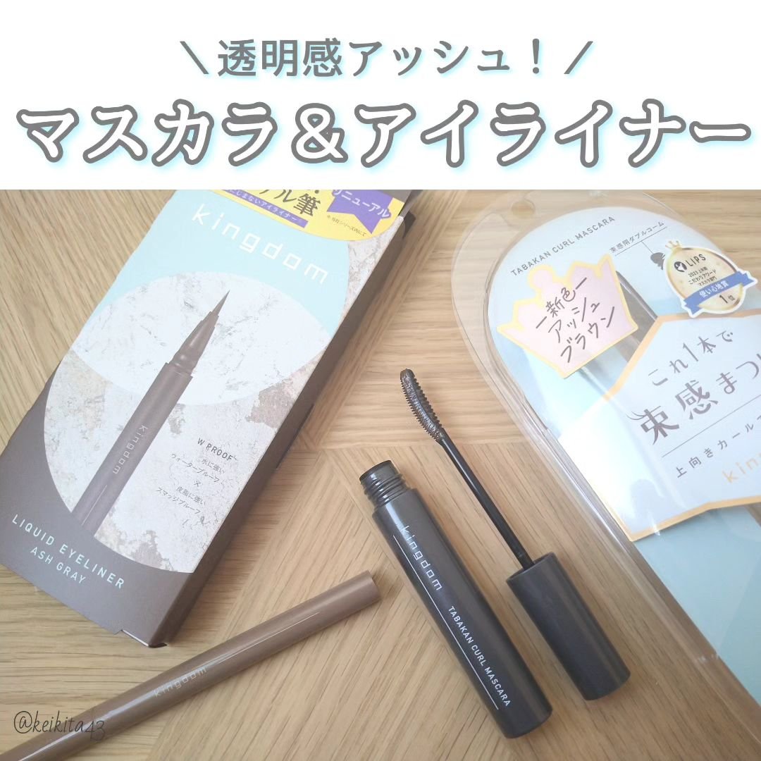 リキッドアイライナーWP		/キングダム/リキッドアイライナーを使ったクチコミ（1枚目）