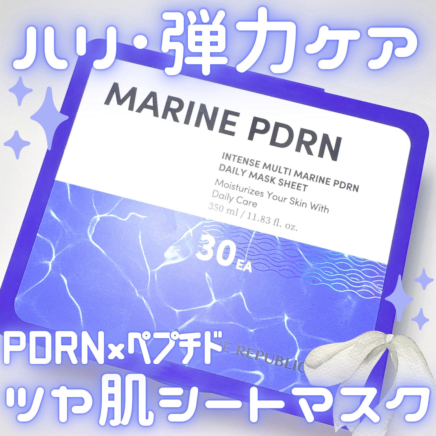 マリンPDRNデイリーシートマスク/ネイチャーリパブリック/シートマスク・パックを使ったクチコミ(1枚目)