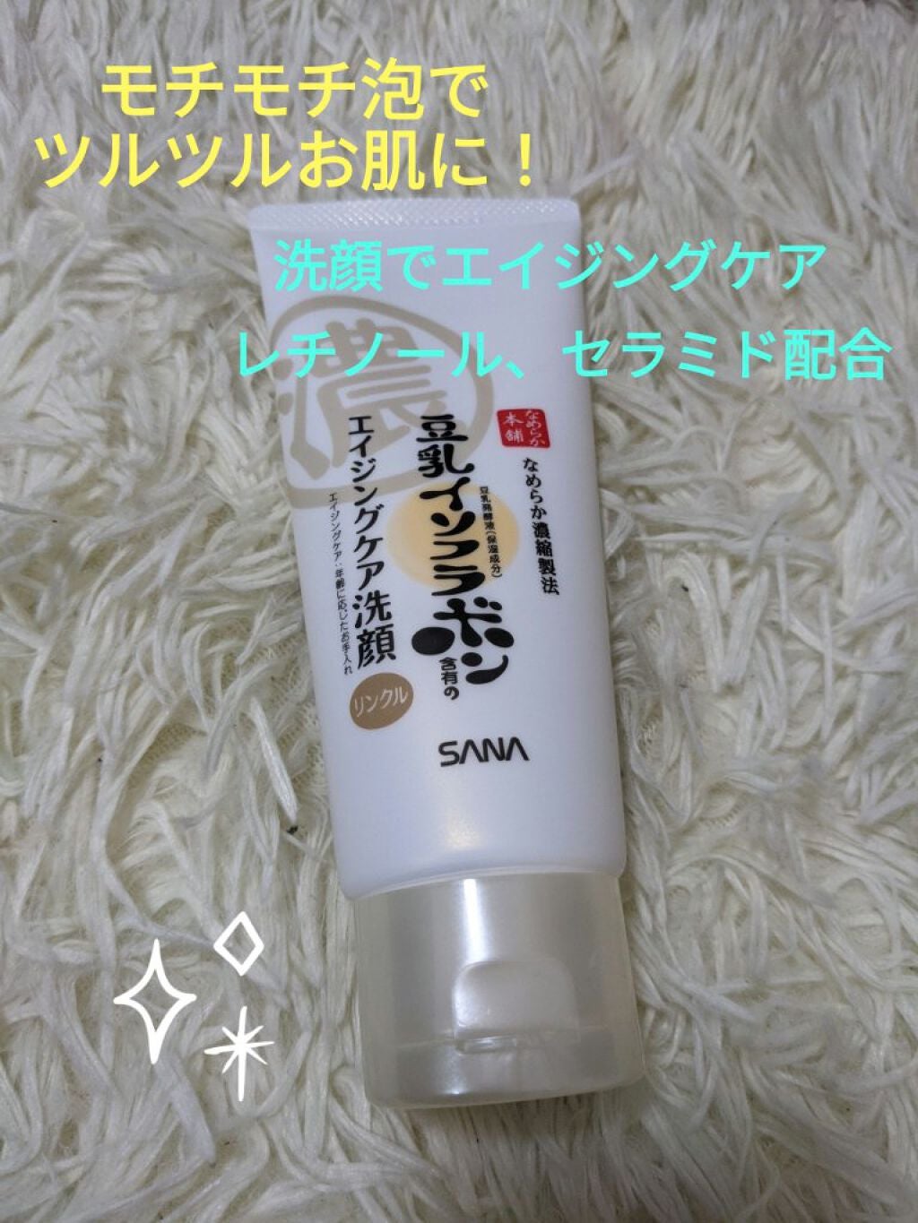 WRクレンジング洗顔 N/なめらか本舗/洗顔フォームを使ったクチコミ(1枚目)