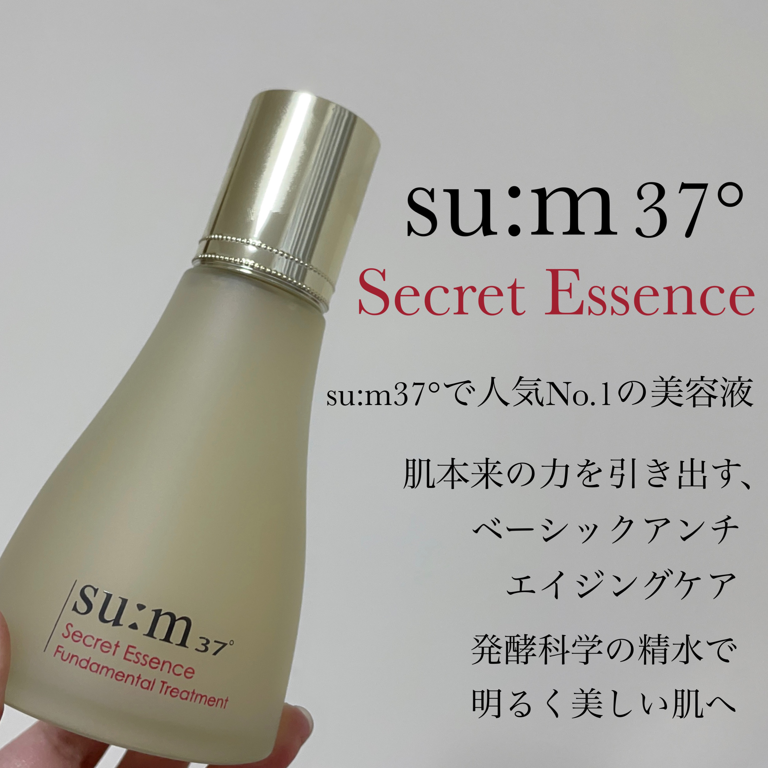 シークレット エッセンス /su:m37°/化粧水を使ったクチコミ（2枚目）