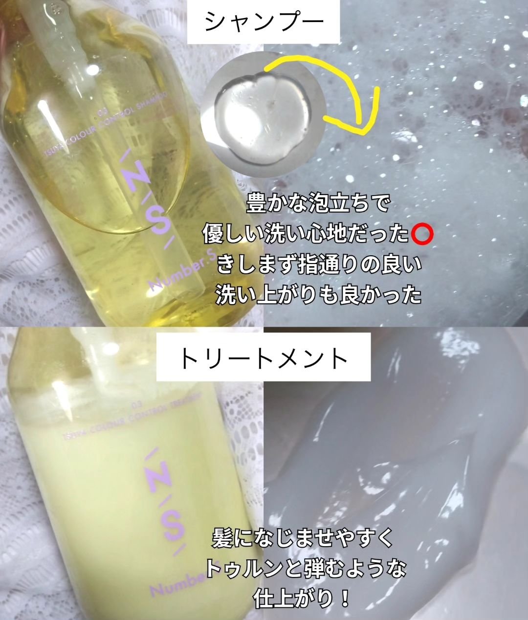 ツヤカラーコントロール シャンプー/ ヘアトリートメント/Number.S /市販シャンプーを使ったクチコミ（3枚目）