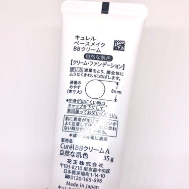 キュレル ベースメイク BBクリームのクチコミ「しっかりカバーなのに肌に優しい保湿力も高いBBクリーム🐻‍❄️💕




✨Curel　ベース.....」（2枚目）