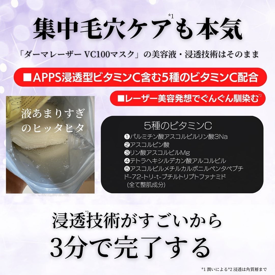 ダーマレーザー スーパーVC100+エクソソーム マスク/クオリティファースト/シートマスク・パックを使ったクチコミ(5枚目)