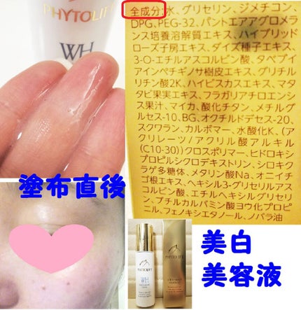 ホワイトパールエッセンス/PHYTOLIFT(フィトリフト)/美容液を使ったクチコミ(2枚目)