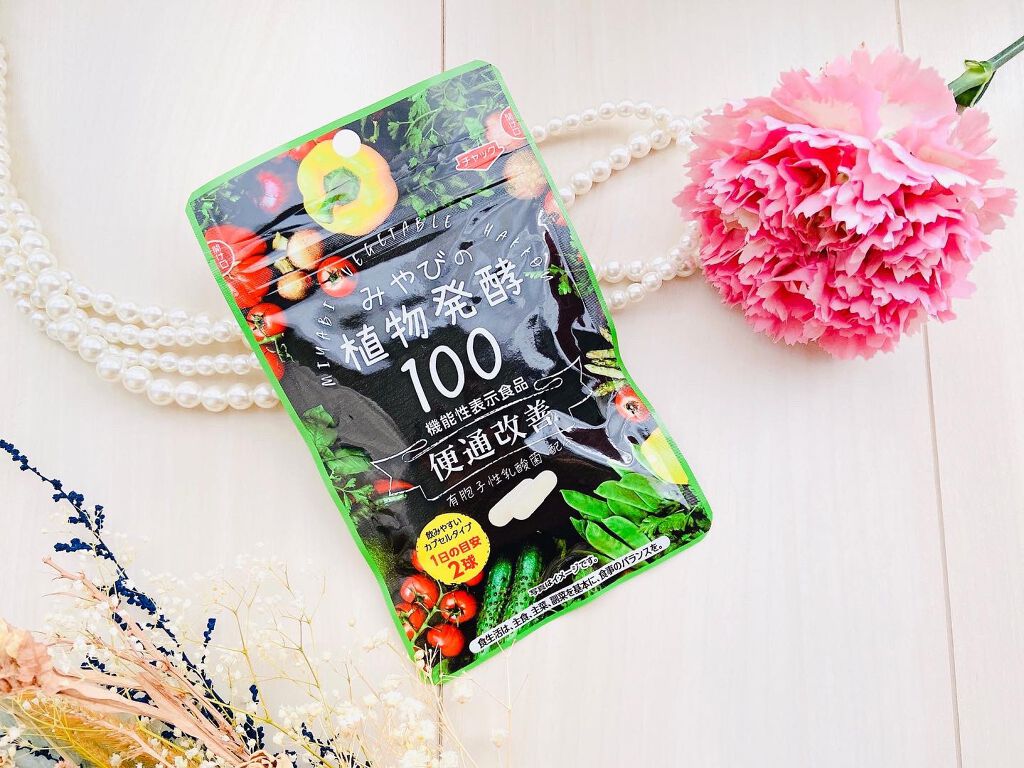 みやびの植物酵素100/みやび/健康サプリメントを使ったクチコミ(2枚目)