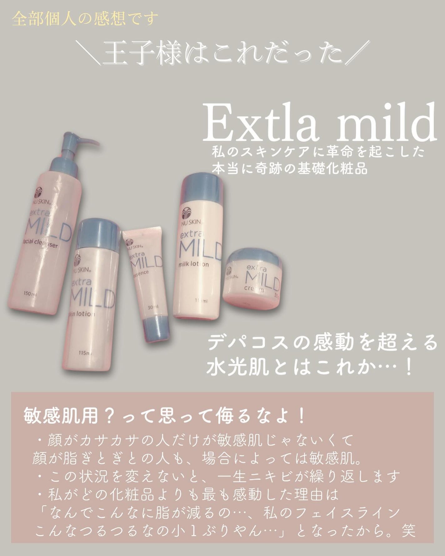 試してみた】エクストラマイルドクリーム ニュースキンの効果 試してみた】エクストラマイルドクリーム ニュースキンの効果
