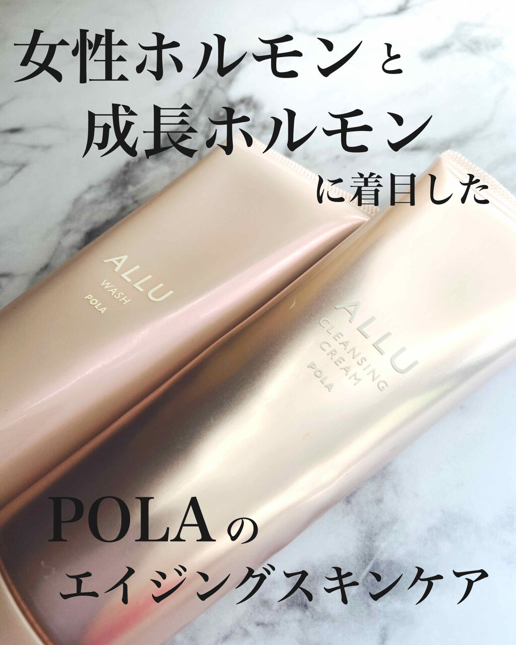 ☆新品☆POLA ALLU アリュー クレンジング＆ウォッシュ 2点セット