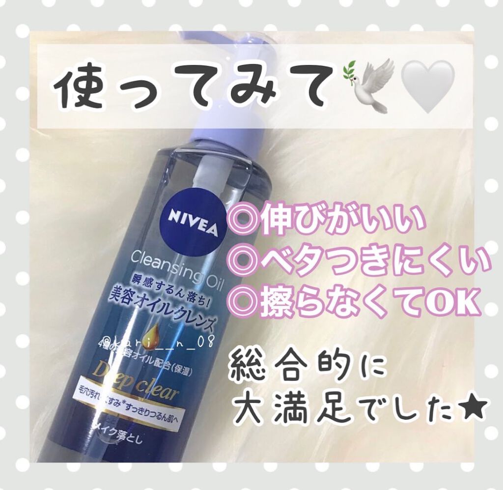 ニベア クレンジングオイル ディープクリア/ニベア/オイルクレンジングを使ったクチコミ(3枚目)
