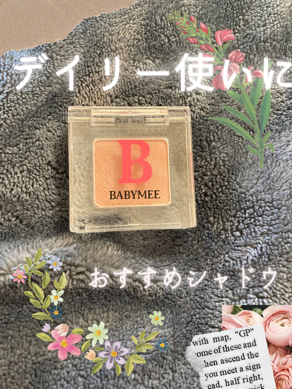 ニュアンスカラー シャドウ/BABYMEE/単色アイシャドウを使ったクチコミ（1枚目）