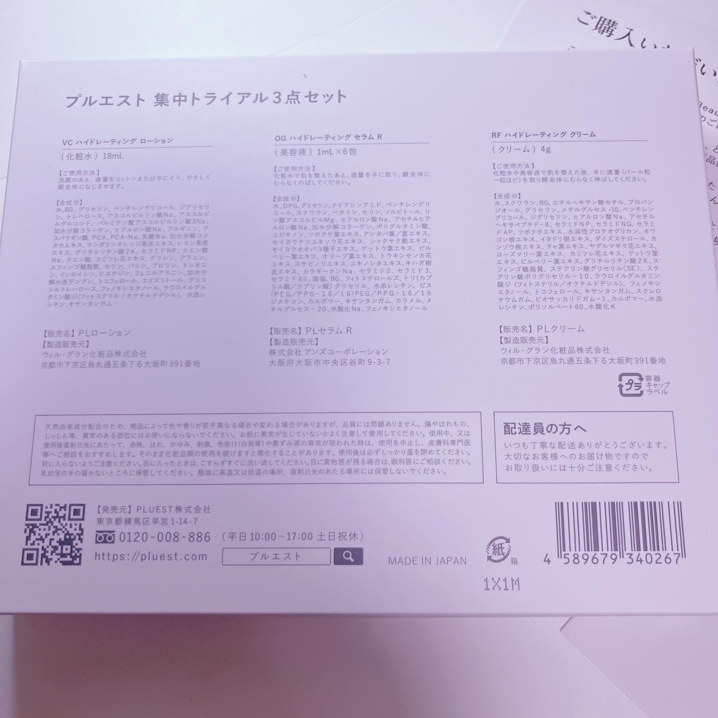 集中トライアル 3点セット/PLUEST/スキンケアキットを使ったクチコミ(2枚目)