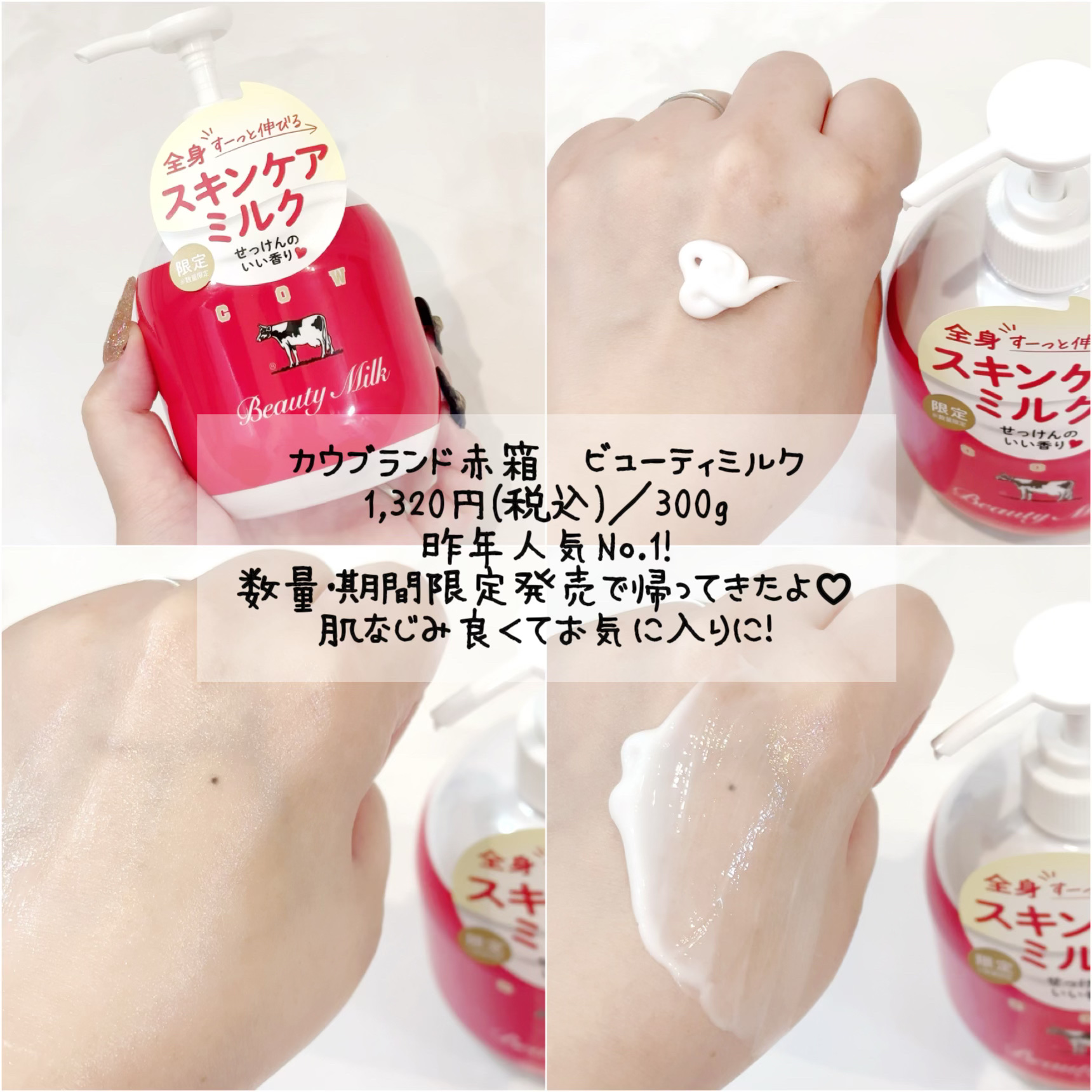 カウブランド赤箱 ビュ－ティミルク/カウブランド/ボディミルクを使ったクチコミ（2枚目）