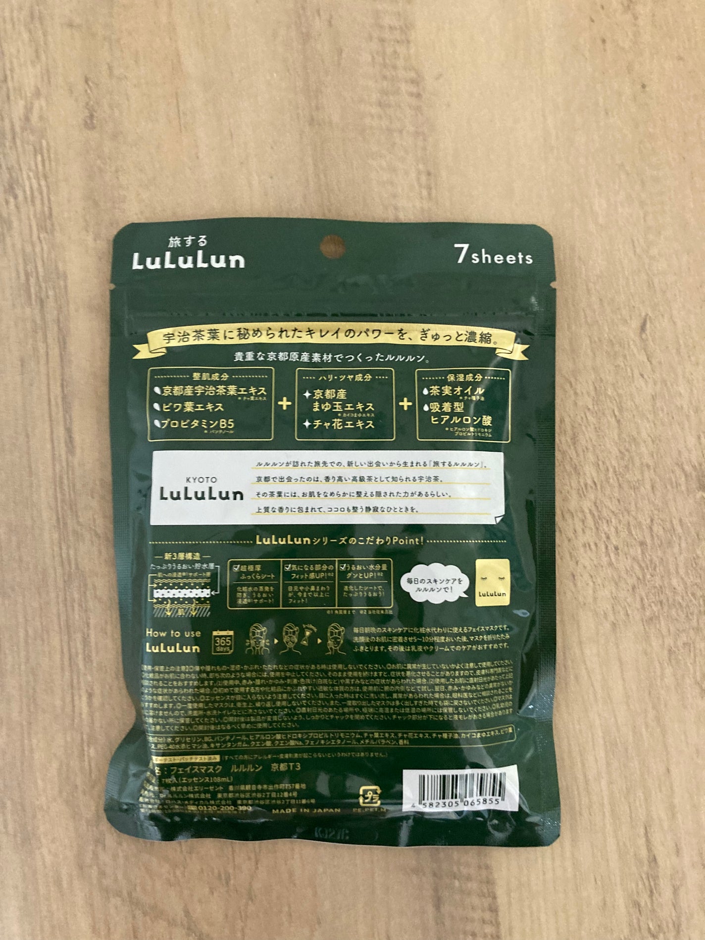 京都ルルルン(お茶の花の香り)/ルルルン/シートマスク・パックを使ったクチコミ(2枚目)