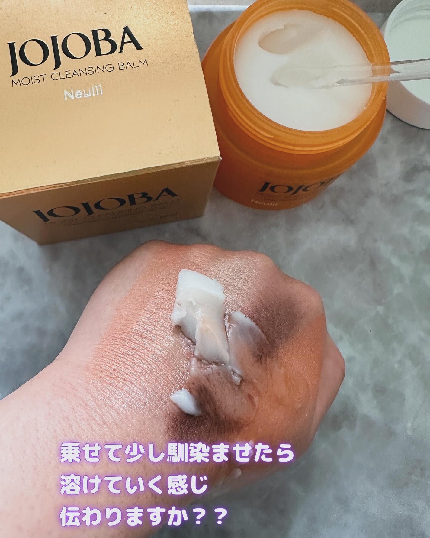 ホホバモイストクレンジングバーム/Neulii/クレンジングバームを使ったクチコミ(5枚目)