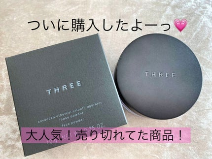 アドバンスドエシリアルスムースオペレーター ルースパウダー/THREE/ルースパウダーを使ったクチコミ(1枚目)
