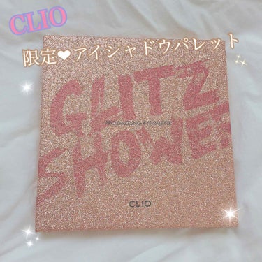 プロ ダズリング アイパレット グリッツ シャワー/CLIO/アイシャドウパレットを使ったクチコミ（1枚目）