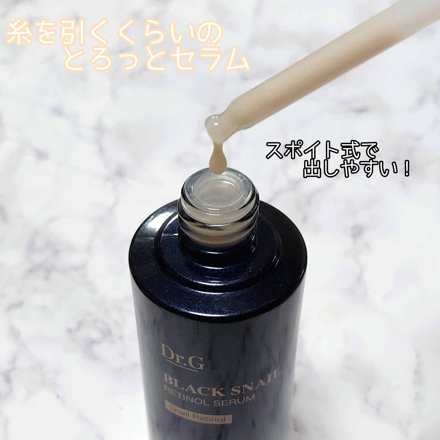ブラックスネイルレチノールセラム/Dr.G/美容液を使ったクチコミ（3枚目）