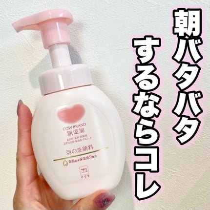 泡の洗顔料/カウブランド無添加/泡洗顔を使ったクチコミ(1枚目)