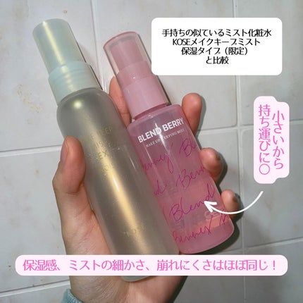 メイク キープ ミスト EX/コーセーコスメニエンス/フィックスミストを使ったクチコミ(5枚目)