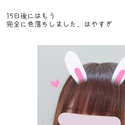 ホイップヘアカラー/ビューティラボ/ヘアカラーを使ったクチコミ(5枚目)