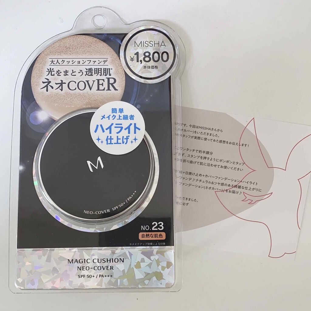 M クッションファンデーション(ネオカバー)/MISSHA/クッションファンデーションを使ったクチコミ(1枚目)
