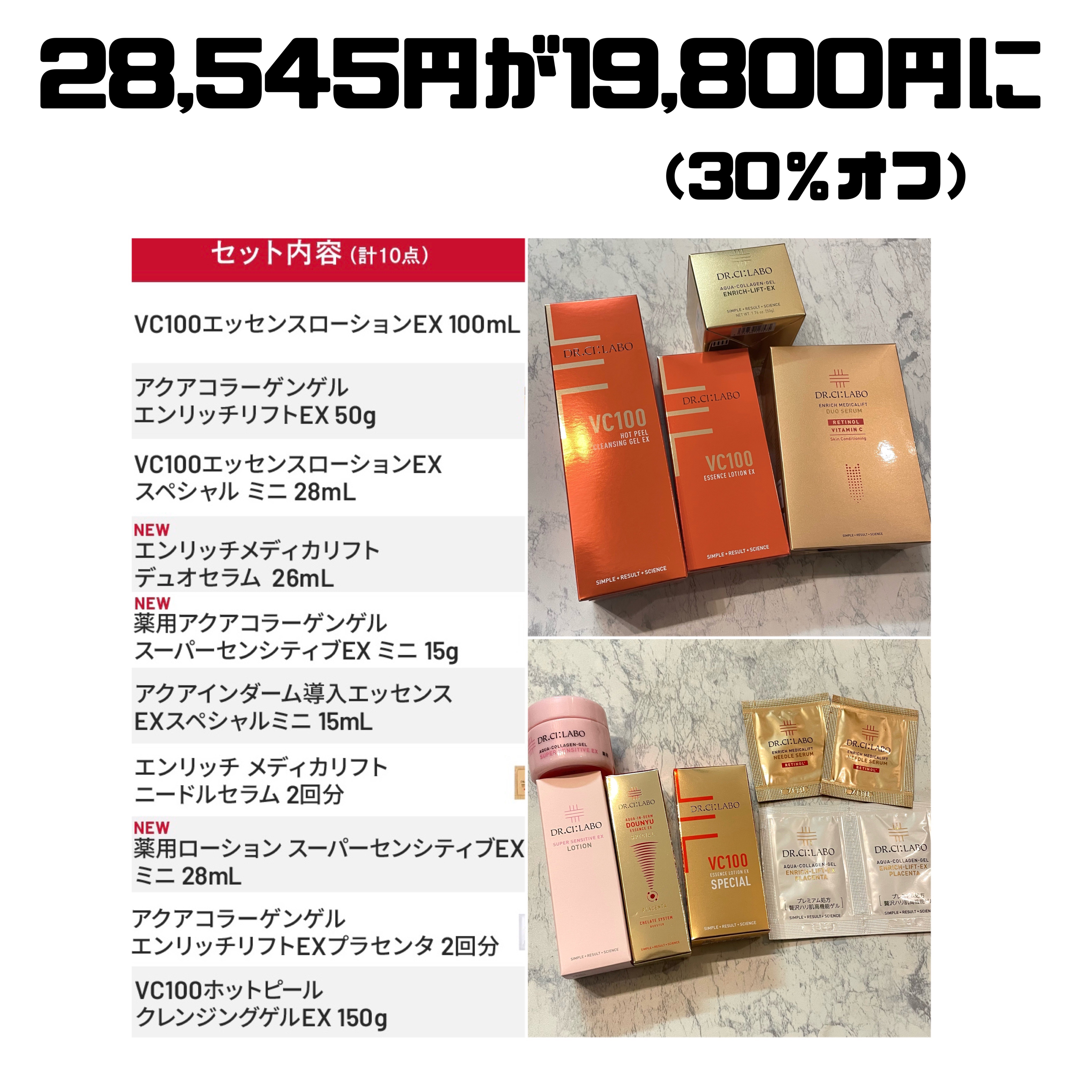 VC100 エッセンスローションEX SPECIAL & エンリッチプラセンタ New