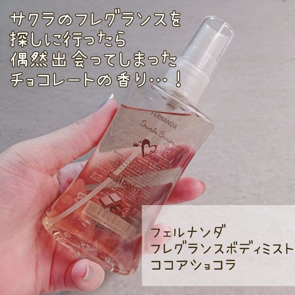 フレグランスボディミスト(ココアショコラ)/フェルナンダ/香水(レディース)を使ったクチコミ(2枚目)