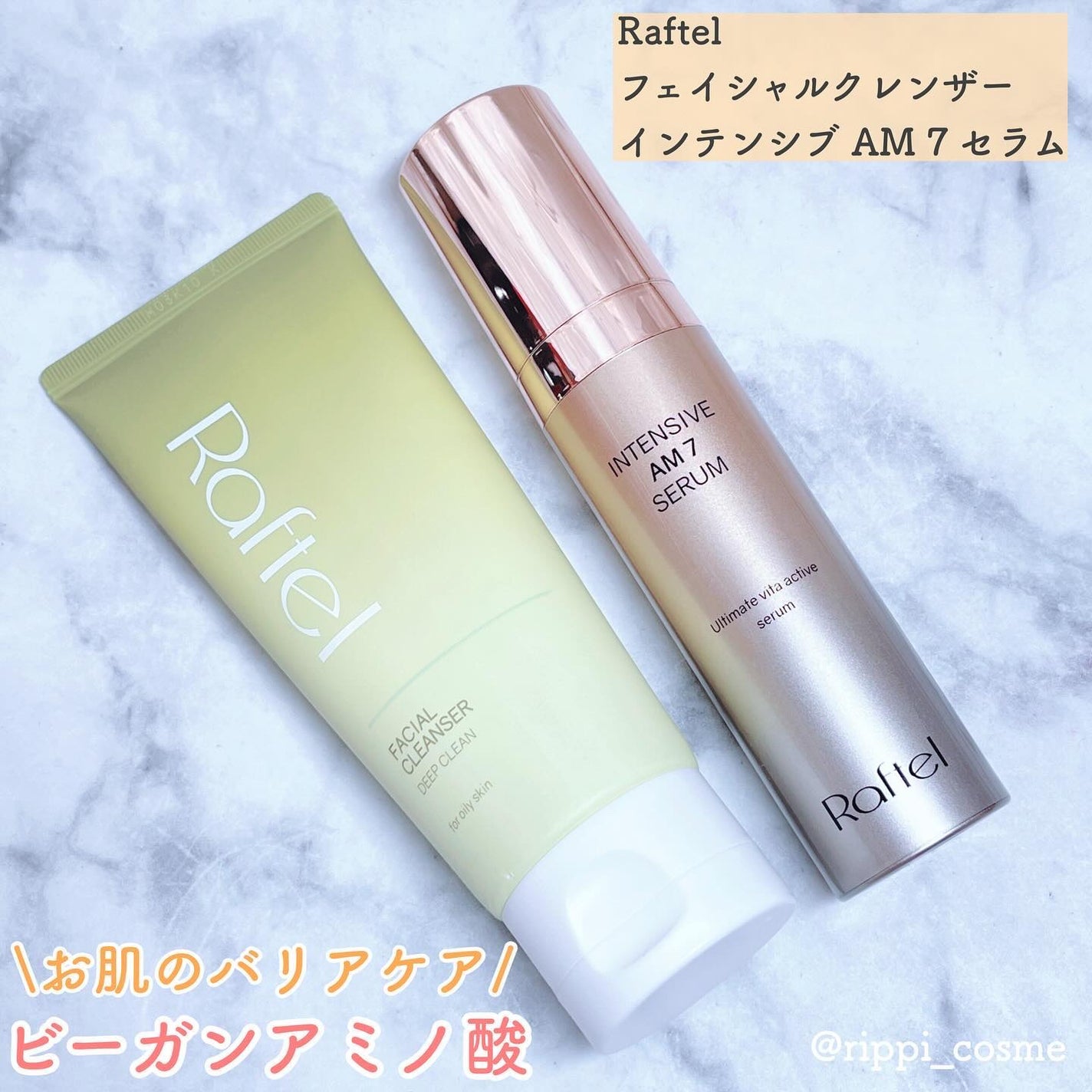 インテンシブAM7 セラム/Raftel/美容液を使ったクチコミ(1枚目)