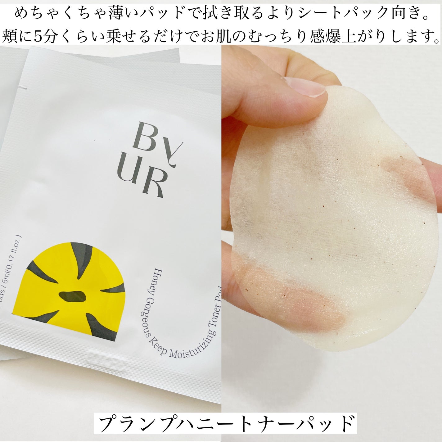 プランプハニー クリーム/ByUR/フェイスクリームを使ったクチコミ(8枚目)