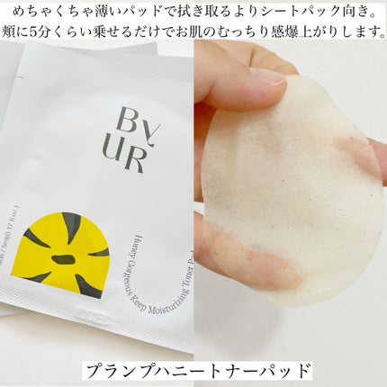 プランプハニー クリーム/ByUR/フェイスクリームを使ったクチコミ(8枚目)