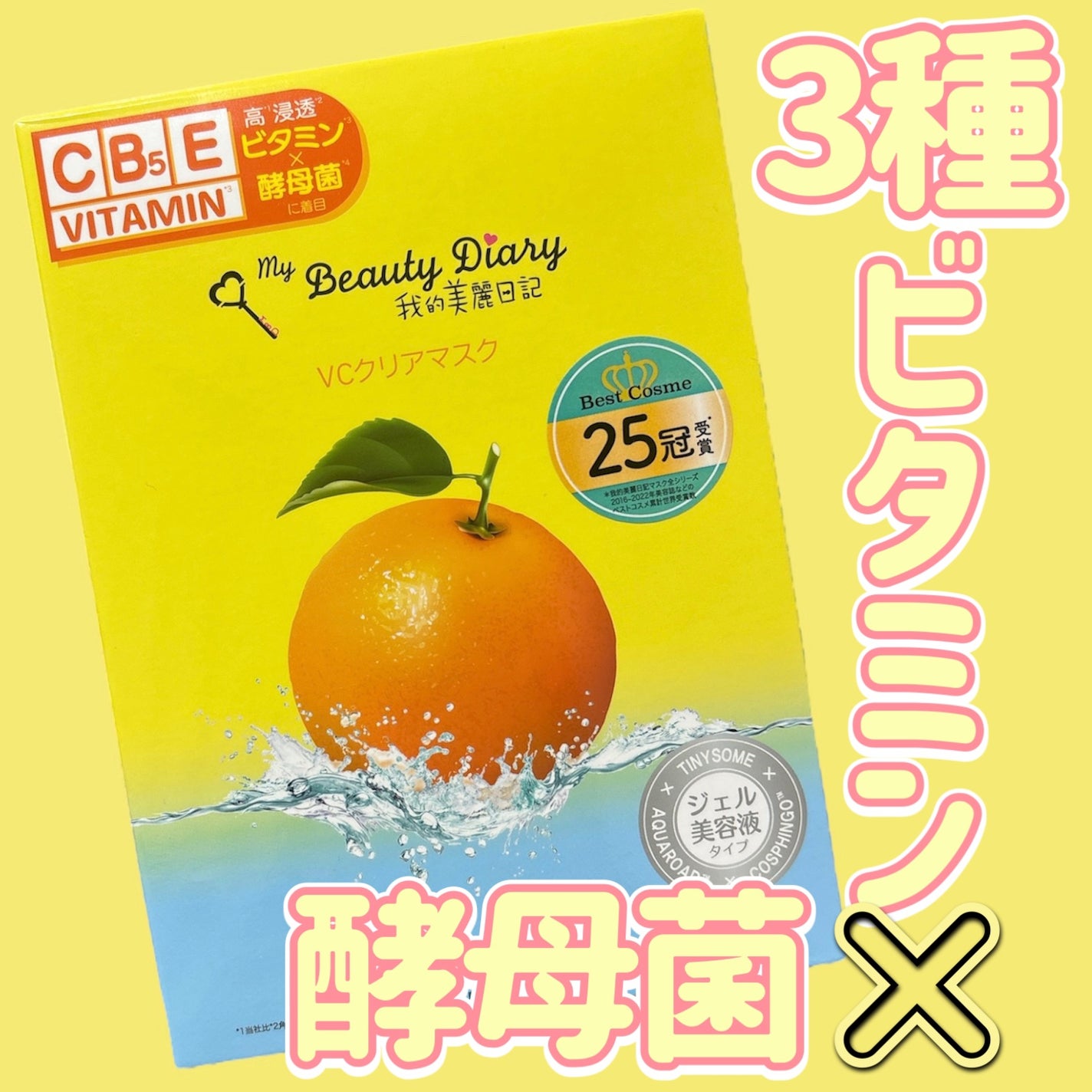 VCクリアマスク/我的美麗日記/シートマスク・パックを使ったクチコミ(1枚目)