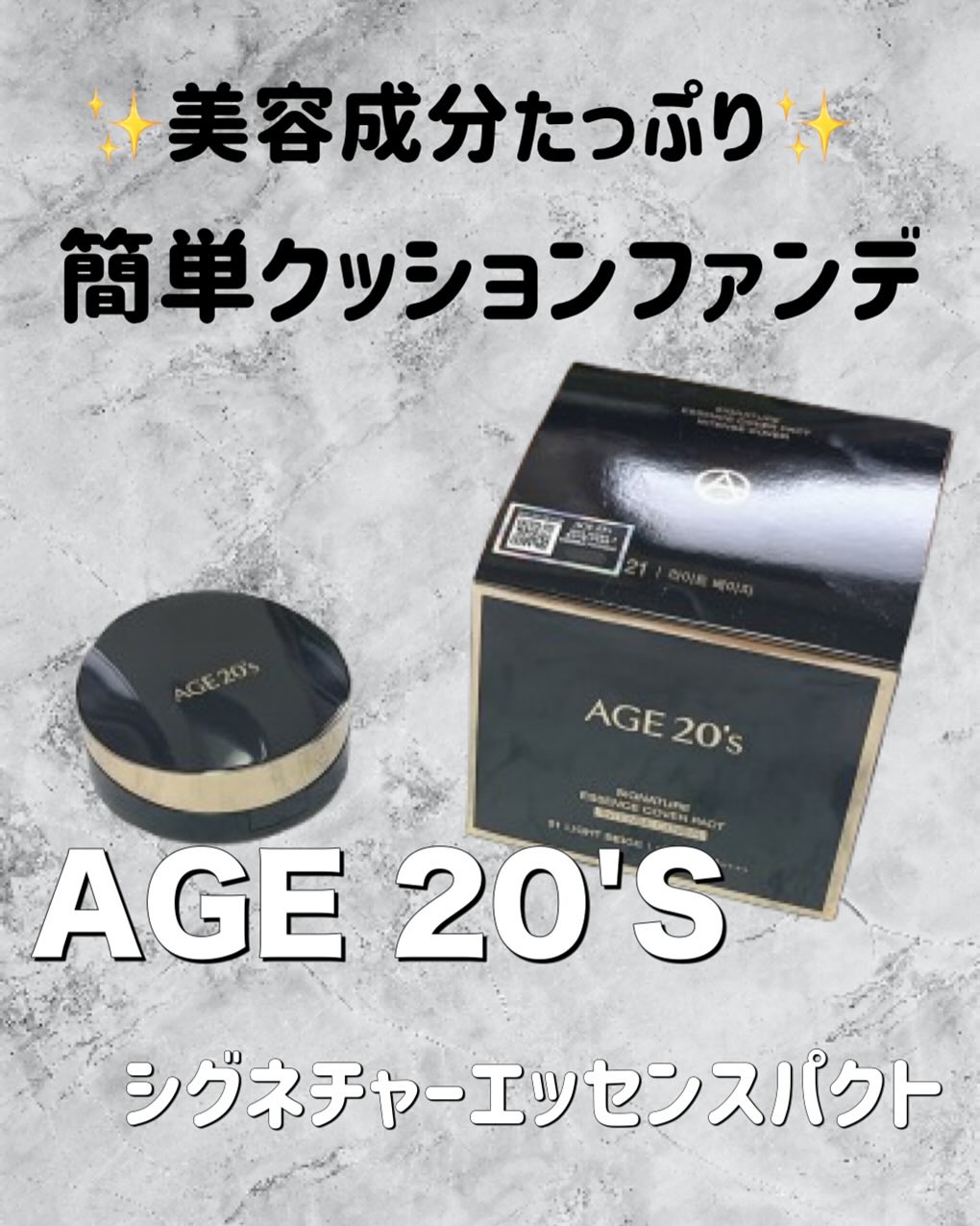 SIGNATURE ESSENCE COVER PACT　/AGE20’s/クリーム・エマルジョンファンデーションを使ったクチコミ（1枚目）