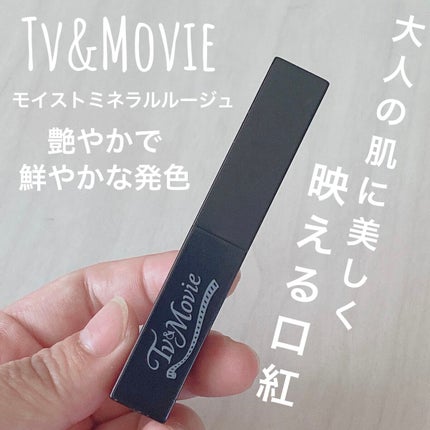 モイストミネラル ルージュ/TV&MOVIE/口紅を使ったクチコミ(1枚目)