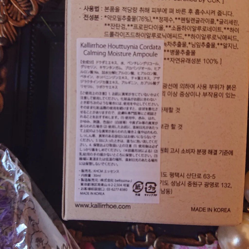 ドクダミ カーミング モイスチャー アンプル/kallirrhoe/美容液を使ったクチコミ(6枚目)