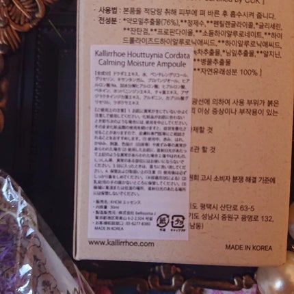 ドクダミ カーミング モイスチャー アンプル/kallirrhoe/美容液を使ったクチコミ(6枚目)