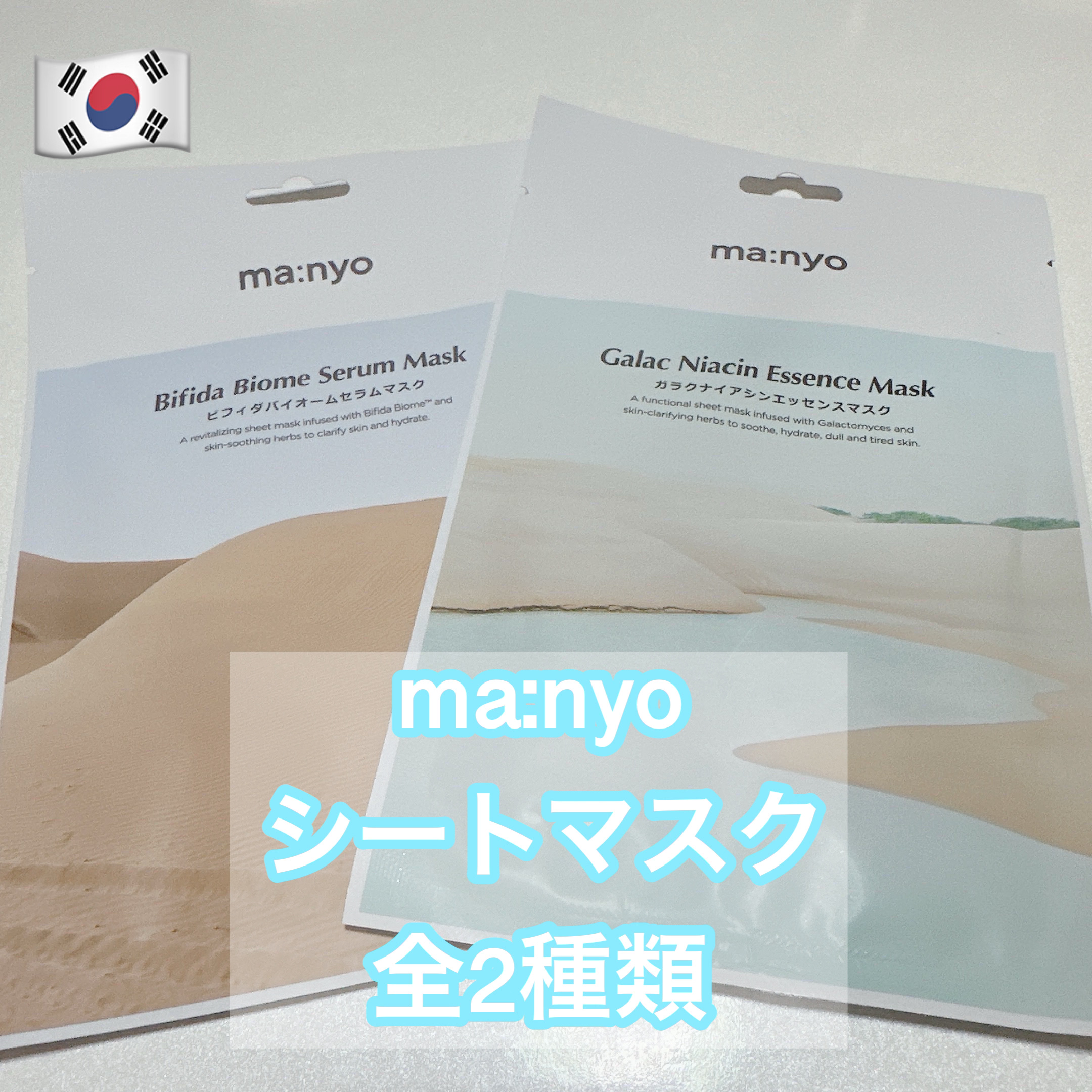 ガラクナイアシン エッセンスマスク/manyo/シートマスク・パックを使ったクチコミ（1枚目）