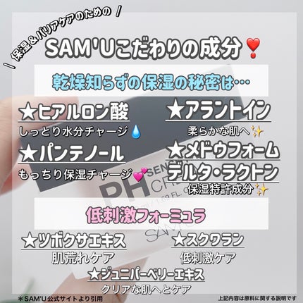 サミュ PHセンシティブクリーム/SAM'U/フェイスクリームを使ったクチコミ(3枚目)