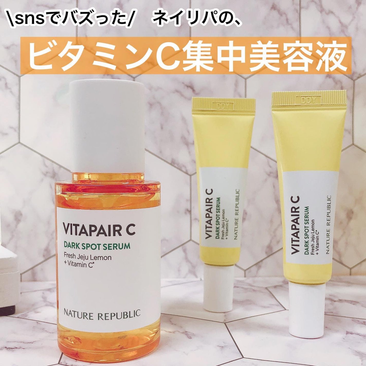 ビタペアC 集中美容液スペシャルセット/ネイチャーリパブリック/美容液を使ったクチコミ(1枚目)