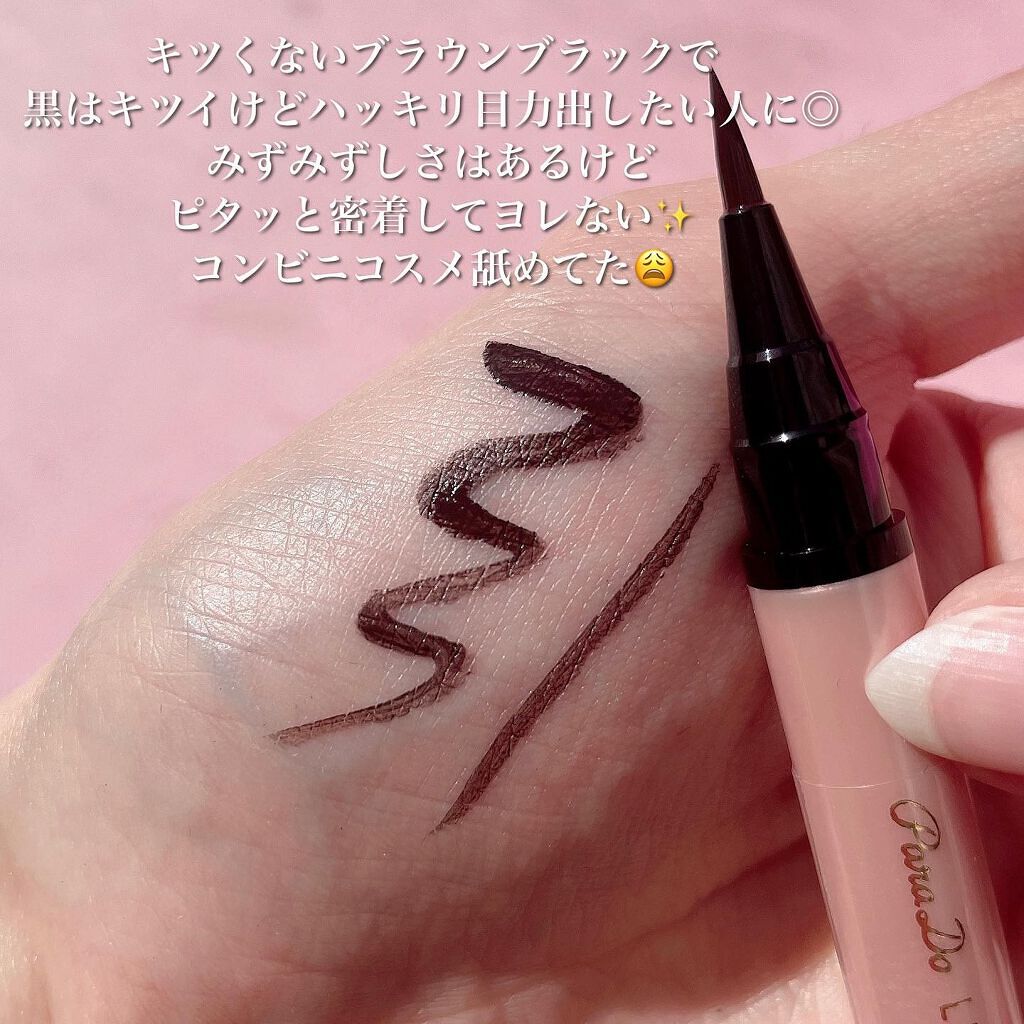 リキッドアイライナー /パラドゥ/リキッドアイライナーを使ったクチコミ（2枚目）