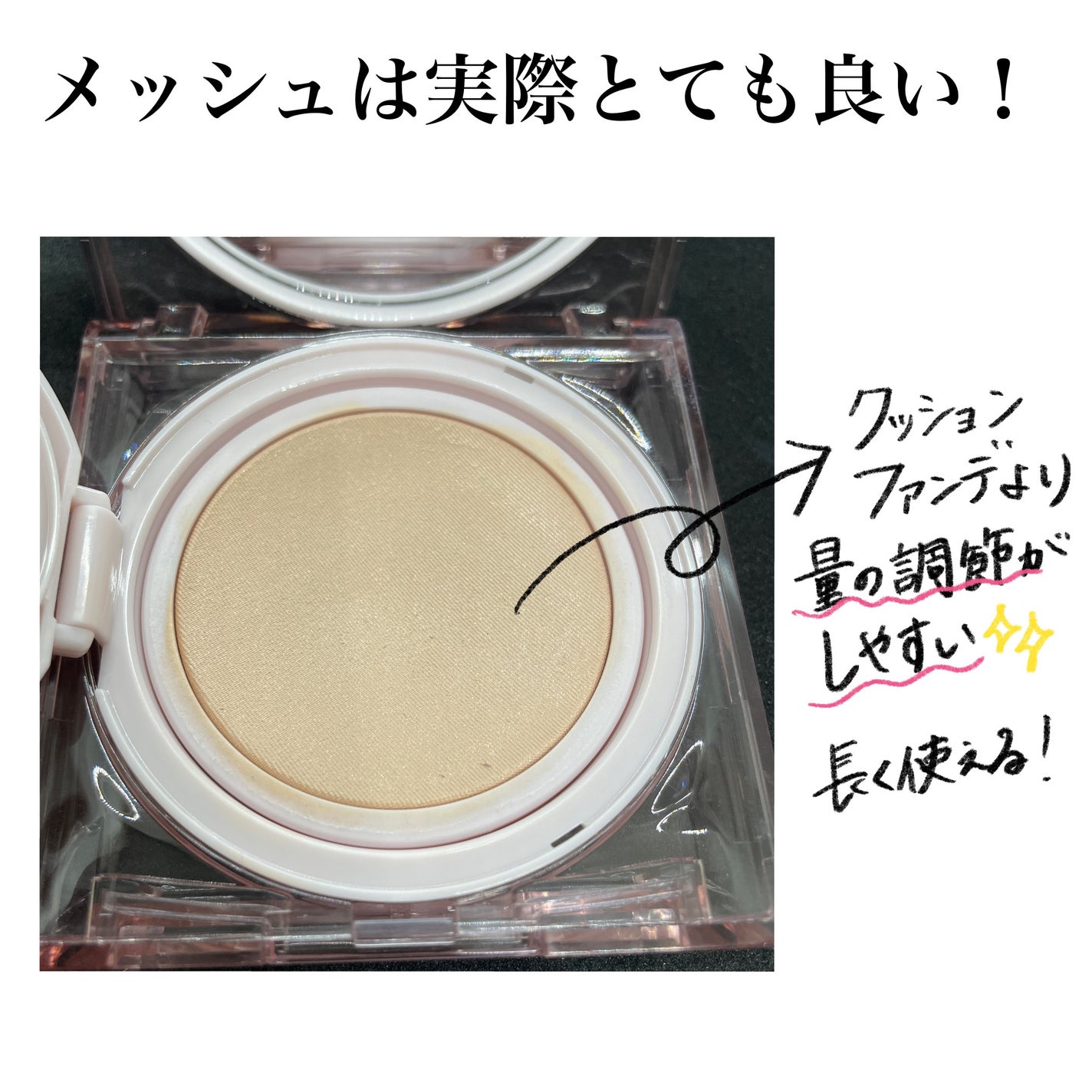 キル カバー メッシュ グロウ クッション/CLIO/クッションファンデーションを使ったクチコミ(2枚目)