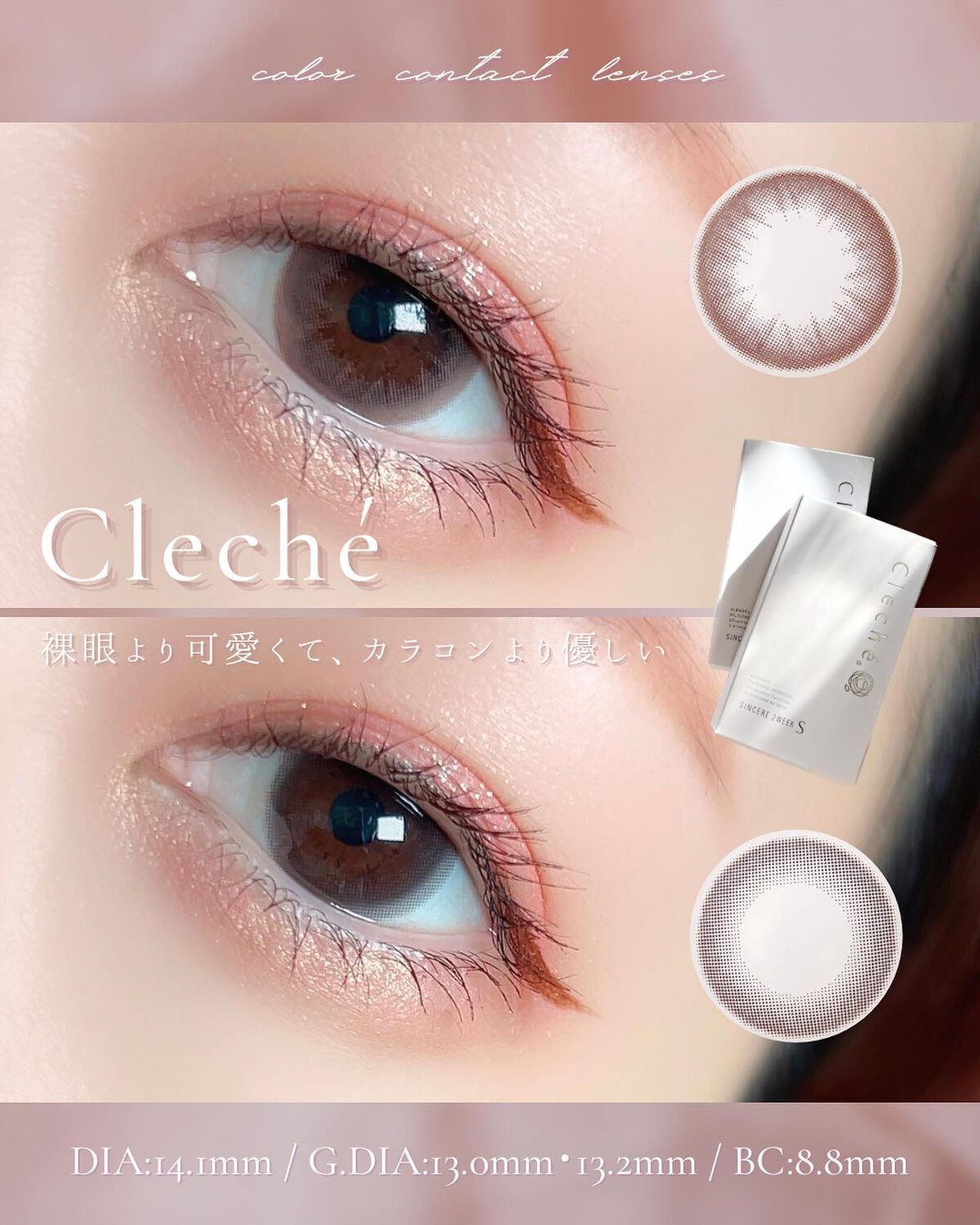 SINCERE 2WEEK S Cleché(シンシア2ウィーク S クレシェ)/Sincere S/2週間(2WEEKS)カラコンを使ったクチコミ(1枚目)