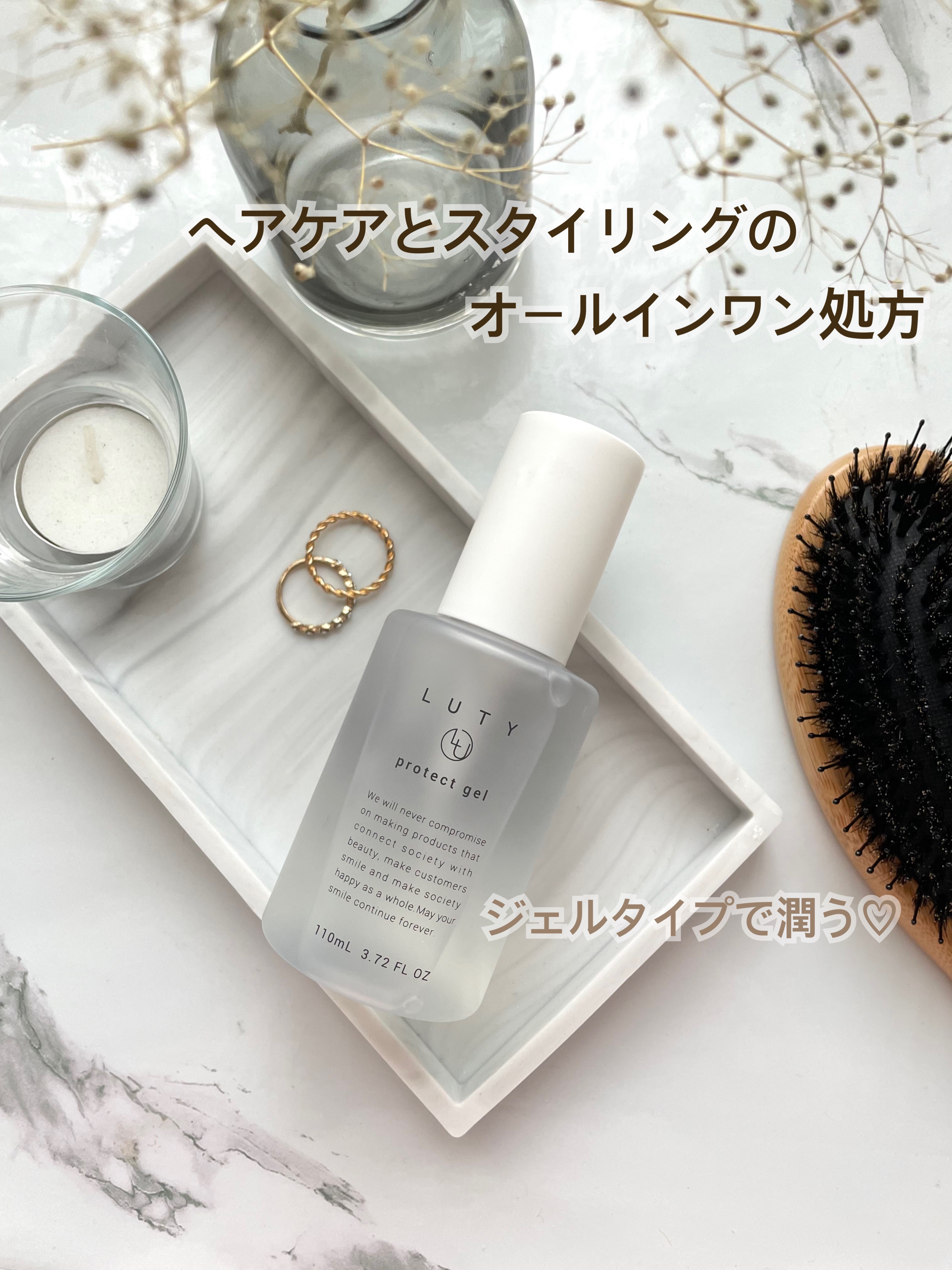 ルーティー プロテクトジェル/LUTY/アウトバストリートメントを使ったクチコミ（1枚目）